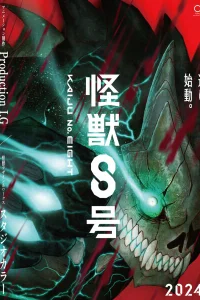 Кайдзю № 8 1-2 сезон